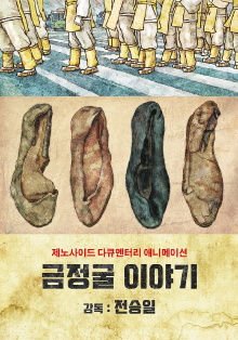 Korean GENOCIDE Trailer