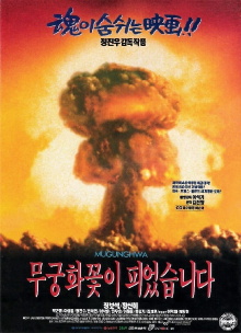 Korean National Flower Trailer
