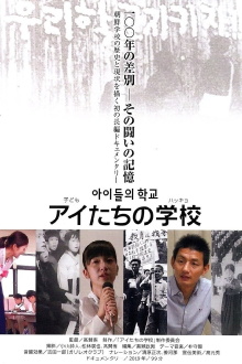 Korean Schools in Japan Trailer