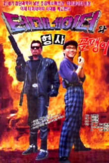 Korean Terminator Trailer