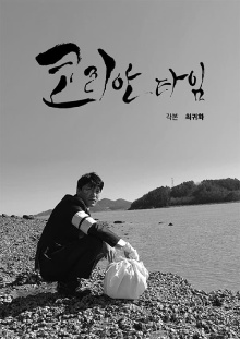 Korean Time Trailer