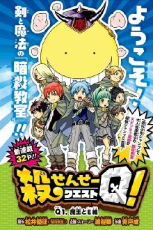Koro-sensei Q! Trailer