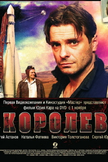 Korolev Trailer