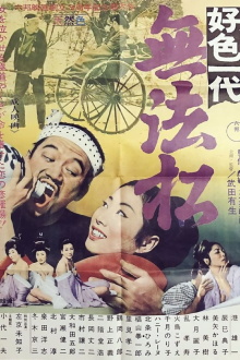 Kōshoku-Ichidai Muhōmatsu Trailer