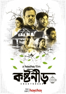 Koshtoneer Trailer