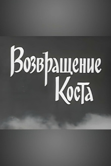 Kosta Returns Trailer
