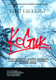 Kostik Trailer