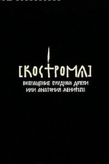 Kostroma Trailer