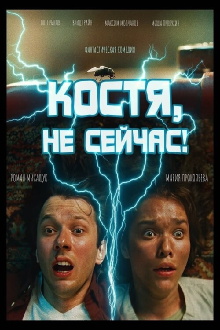 Kostya, Not Now! Trailer