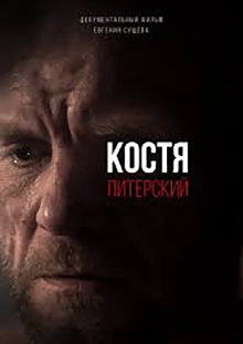 Kostya Pitersky Trailer