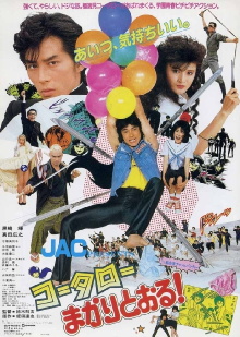 Kotaro, An Audacious Karate Boy Trailer