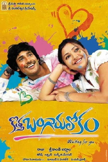 Kotha Bangaru Lokam Trailer