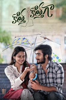 Kotha Kothaga Trailer