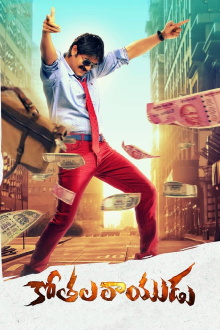 Kothala Rayudu Trailer
