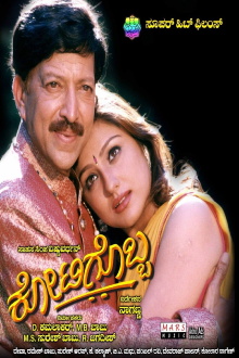 Kotigobba Trailer