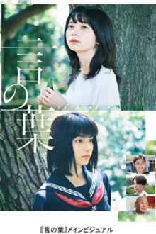 Koto no Ha Trailer