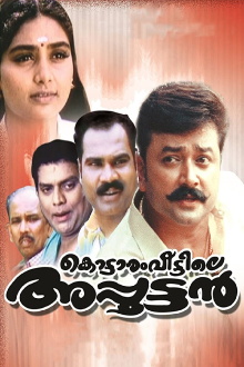 Kottaram Veettile Apputtan Trailer