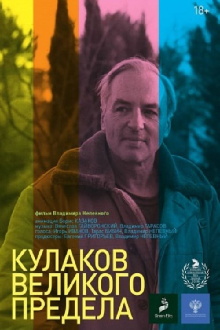 Koulakov’s Supreme Ultimate Trailer
