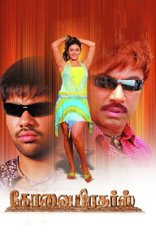 Kovai Brothers Trailer