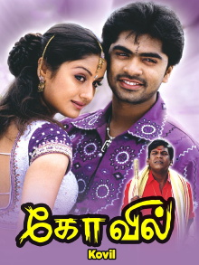 Kovil Trailer
