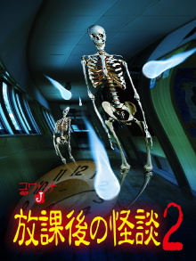 Kowabana J: After School Ghost Stories 2 Trailer