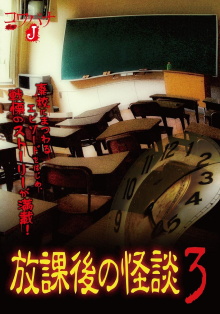 Kowabana J: After School Ghost Stories 3 Trailer
