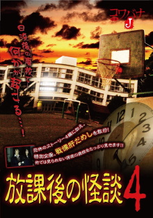 Kowabana J: After School Ghost Stories 4 Trailer