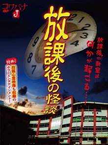 Kowabana J: After School Ghost Stories Trailer