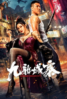 Kowloon Walled City Trailer