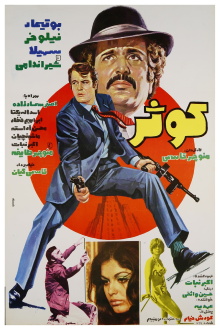 Kowsar Trailer