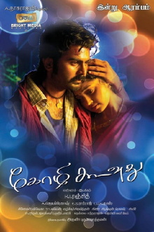 Kozhi Koovuthu Trailer