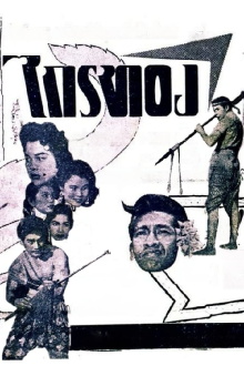Krai Thong Trailer