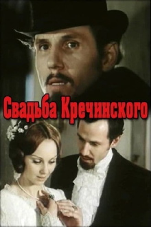 Krechinsky's Wedding Trailer