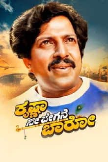 Krishna Nee Begane Baaro Trailer