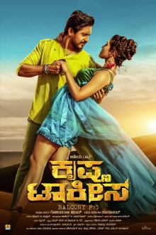 Krishna Talkies Trailer