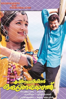 Krishnagudiyil Oru Pranayakalathu Trailer