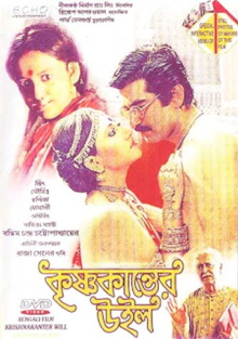 Krishnakanter Will Trailer
