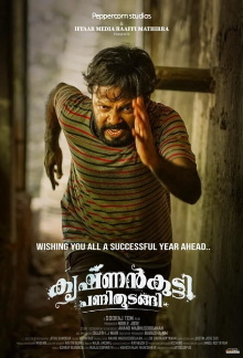 Krishnankutty Pani Thudangi Trailer
