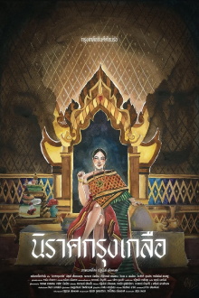 Krungkluea Trailer