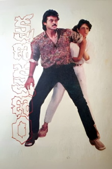 Kshana Kshanam Trailer