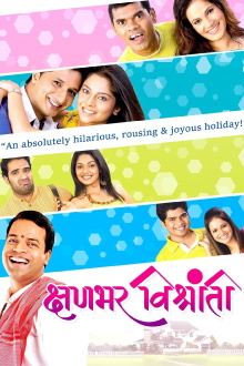 Kshanbhar Vishranti Trailer