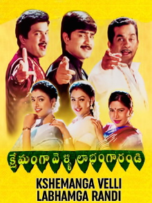 Kshemanga Velli Labhamga Randi Trailer
