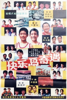 Kuai le dao qi yu Trailer