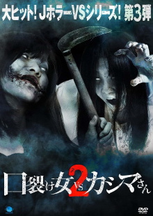 Kuchisake-onna vs Kashima-san 2 Trailer