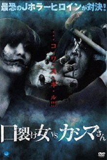 Kuchisake-onna vs Kashima-san Trailer