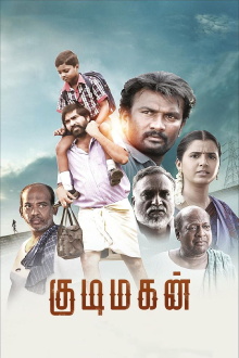 Kudimagan Trailer