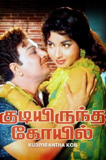 Kudiyirundha Koyil Trailer