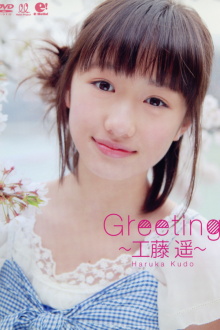 Kudo Haruka ~Greeting~ Trailer