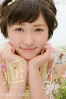 Kudo Haruka ~Haruka -thirteen-~ Trailer