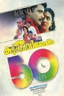 Kudumba Visesham Trailer